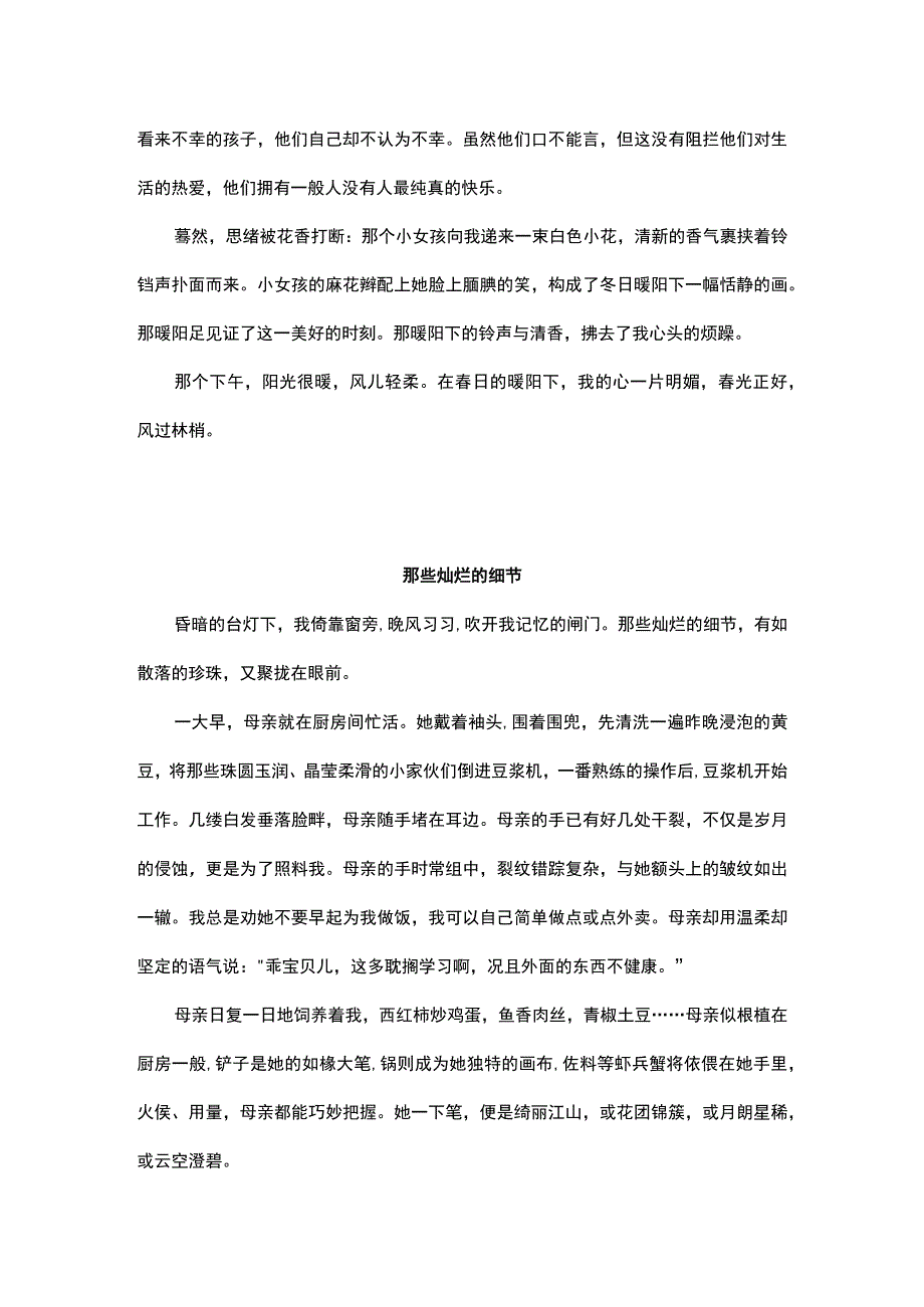 初中生记叙文四篇.docx_第2页