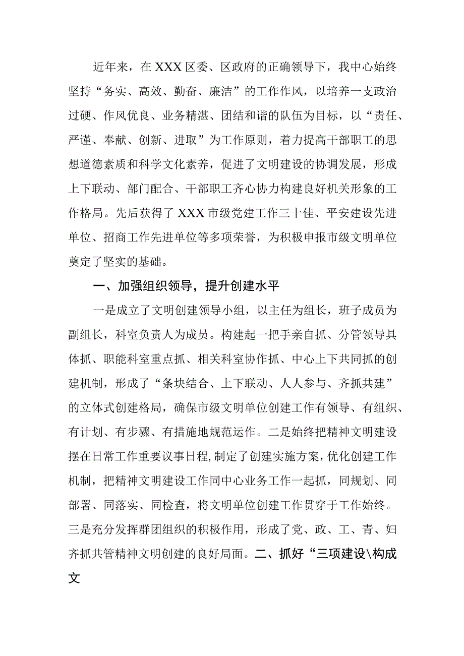 关于创建精神文明单位的申请.docx_第1页