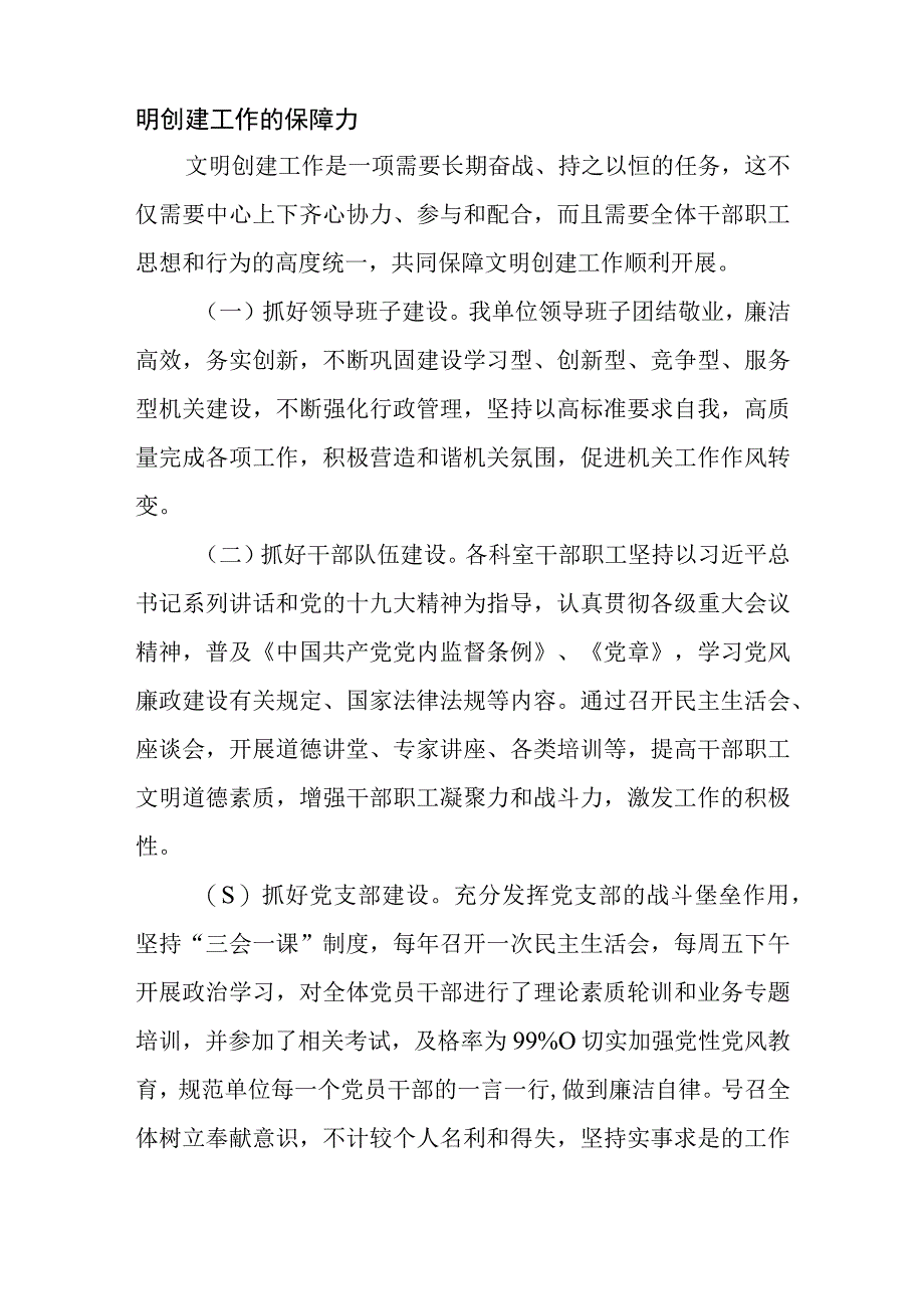 关于创建精神文明单位的申请.docx_第2页