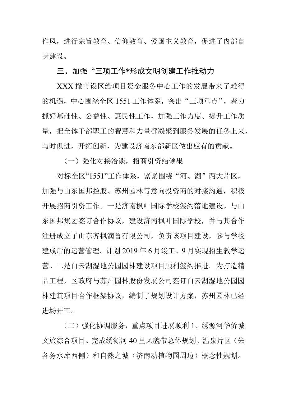 关于创建精神文明单位的申请.docx_第3页