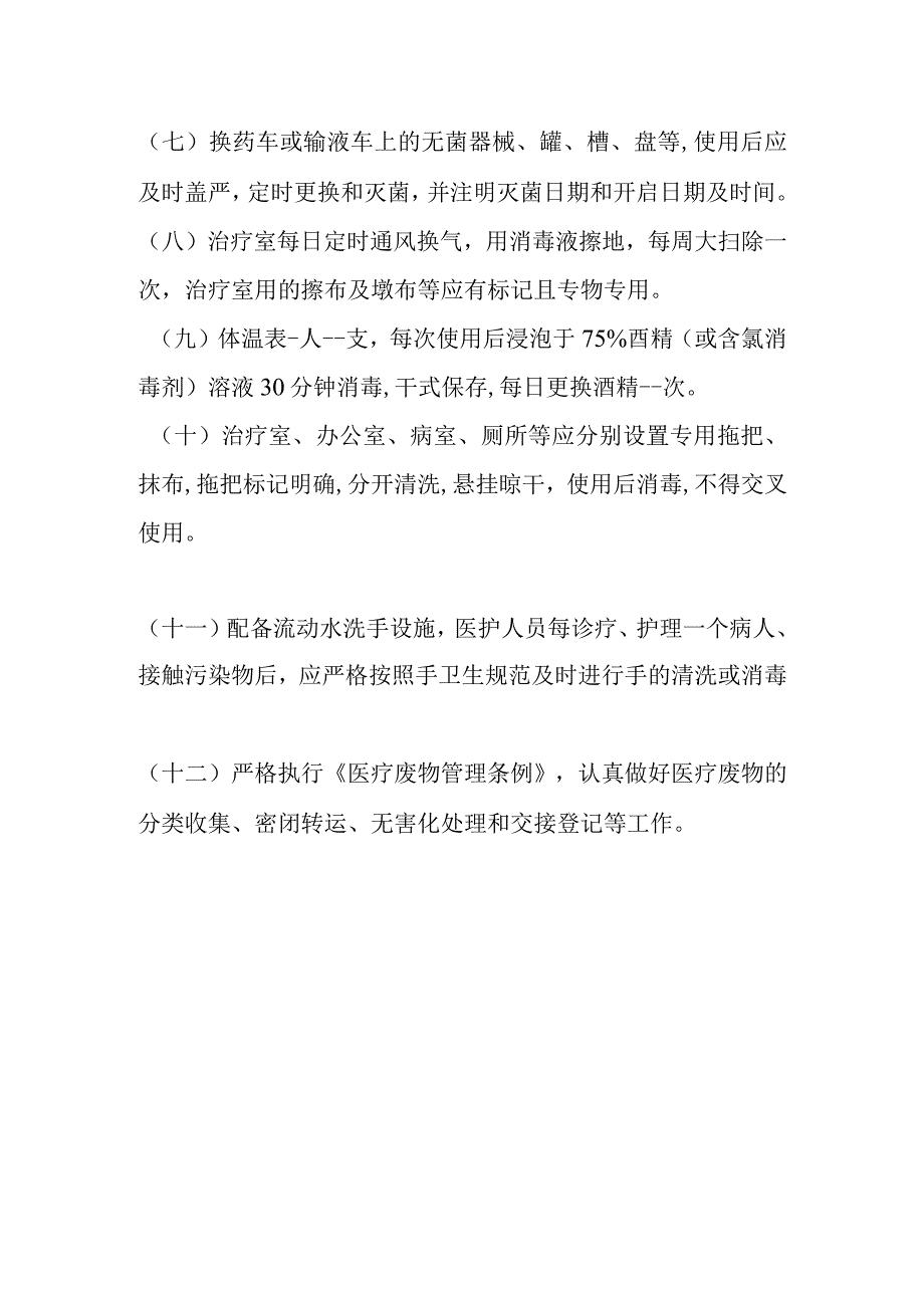 病房医院感染管理制度.docx_第2页