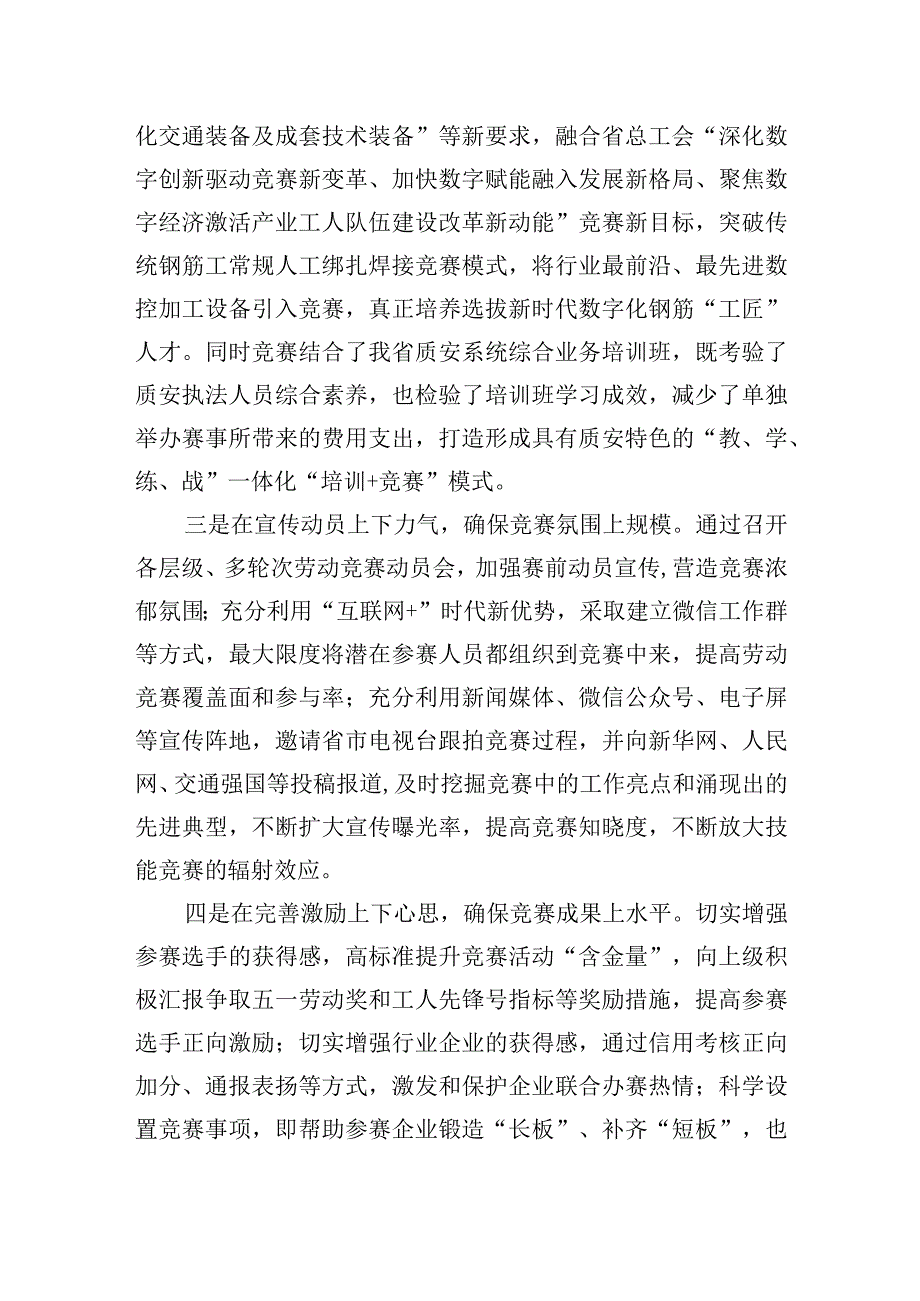 参加技能竞赛筹备总结汇报.docx_第2页