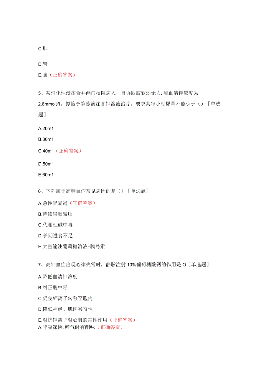 创伤手足外科理论试题.docx_第2页