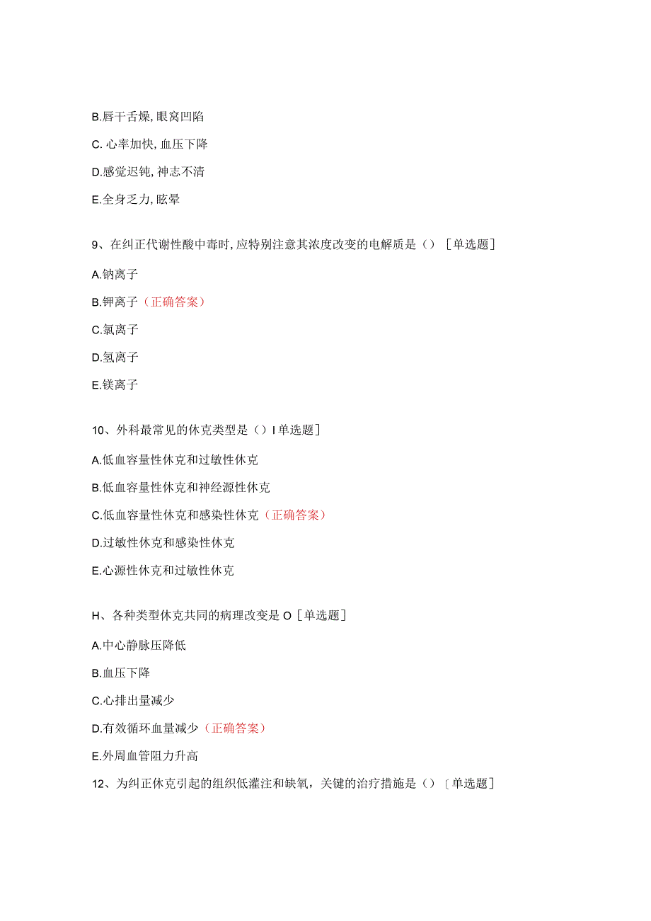 创伤手足外科理论试题.docx_第3页