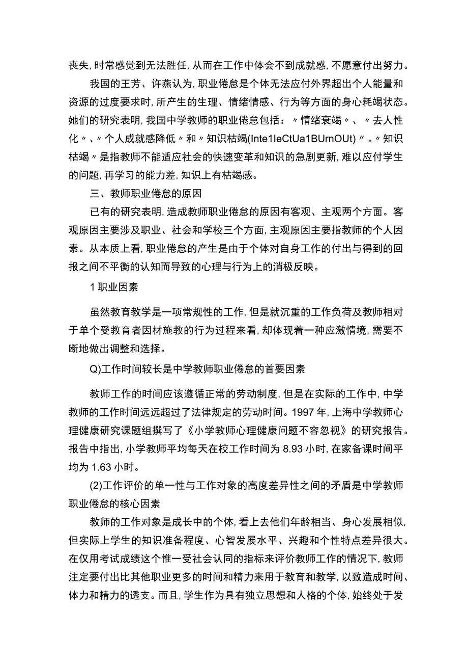 教师职业倦怠及应对策略（共5篇）.docx_第2页