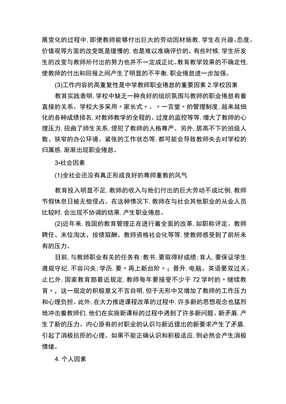 教师职业倦怠及应对策略（共5篇）.docx_第3页