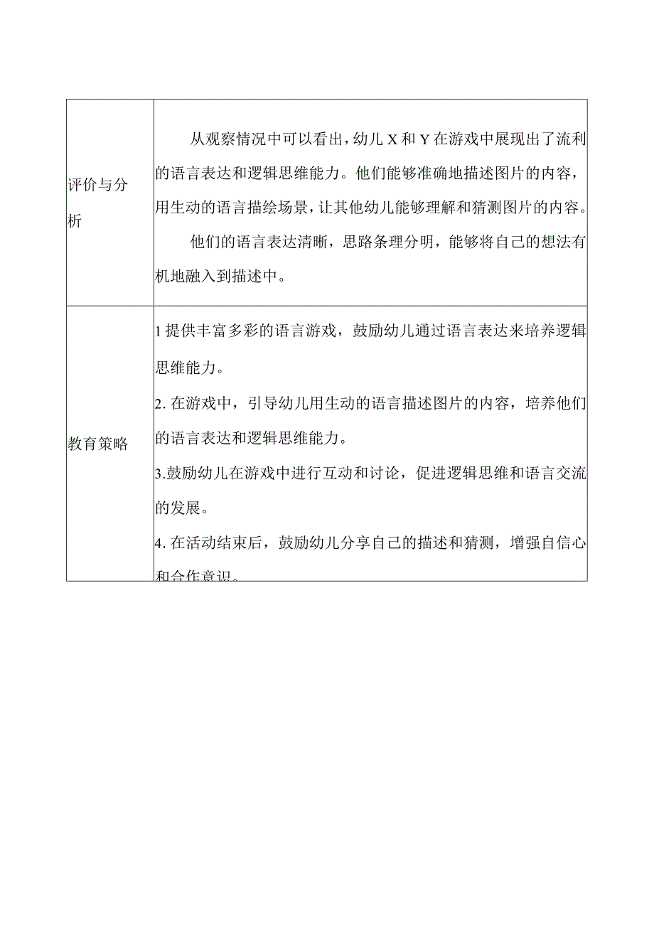 大班-区域观察记录（语言区） (2).docx_第2页