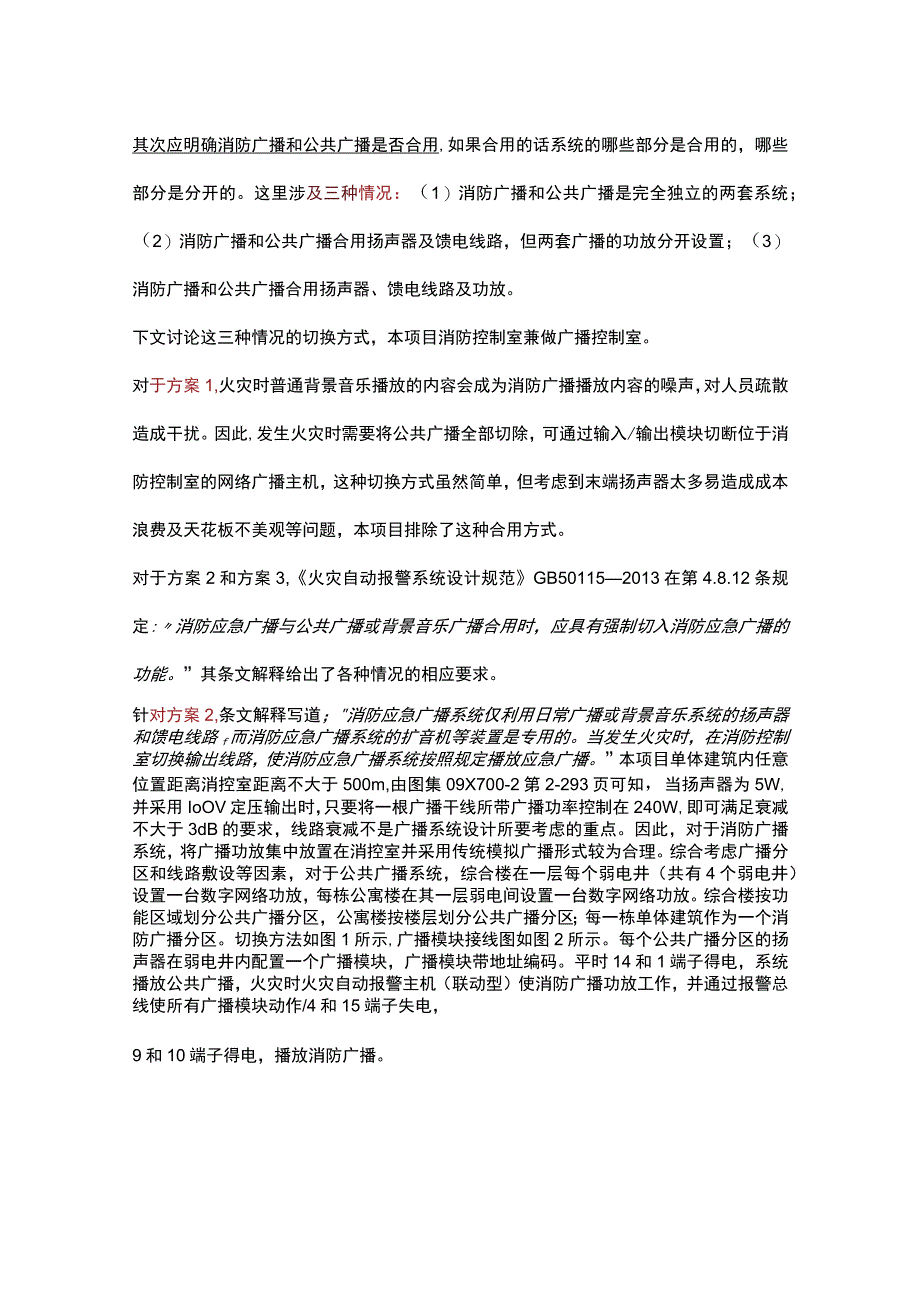 火灾自动报警系统联动的若干问题探讨.docx_第2页