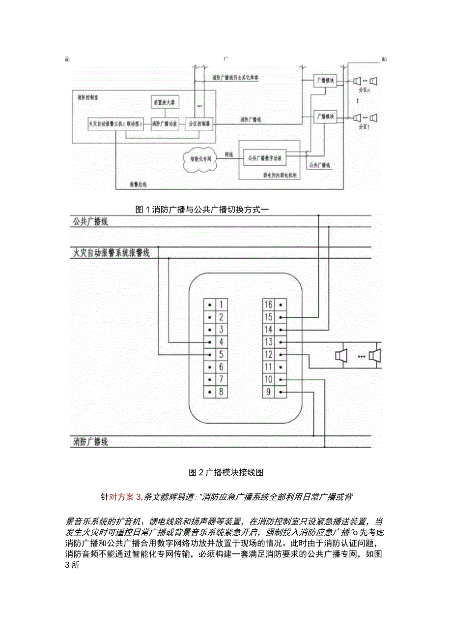 火灾自动报警系统联动的若干问题探讨.docx_第3页