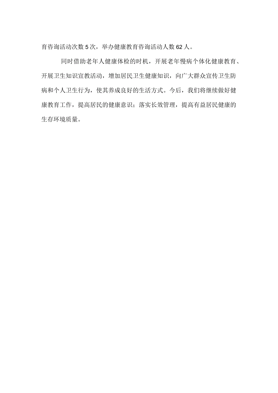 坝上中心卫生院健康教育半年工作总结.docx_第2页