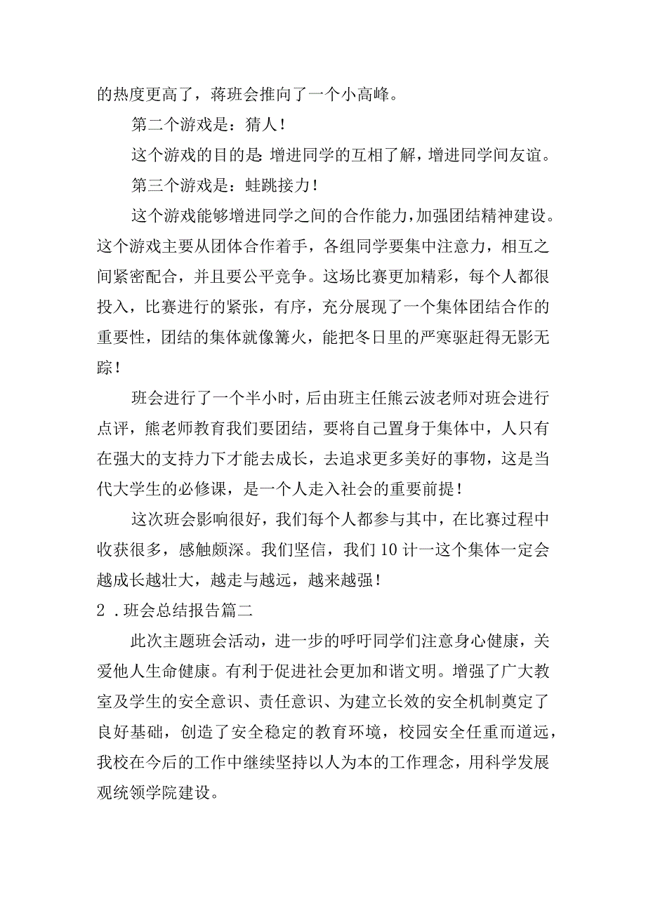 班会总结报告5篇.docx_第2页