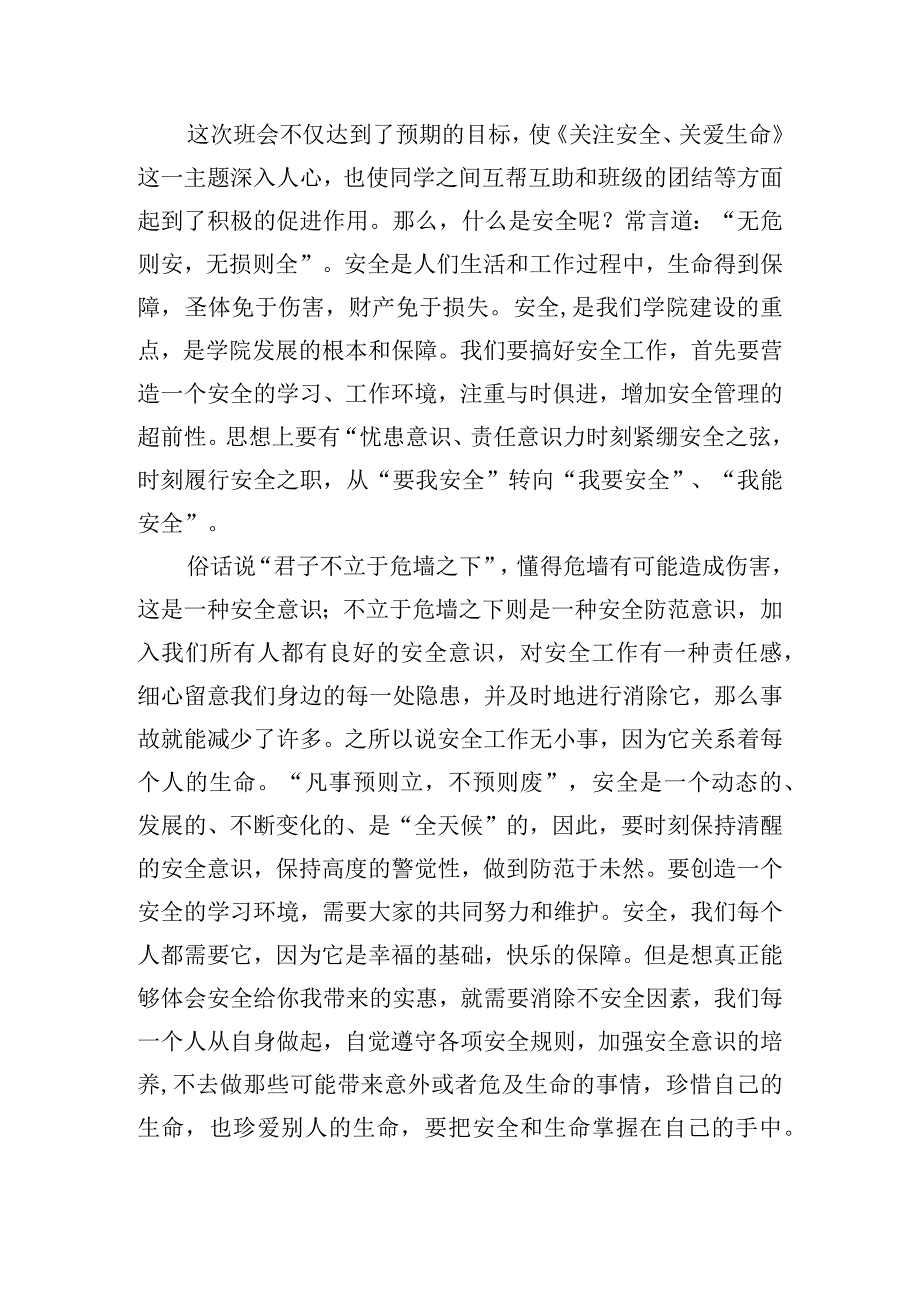 班会总结报告5篇.docx_第3页