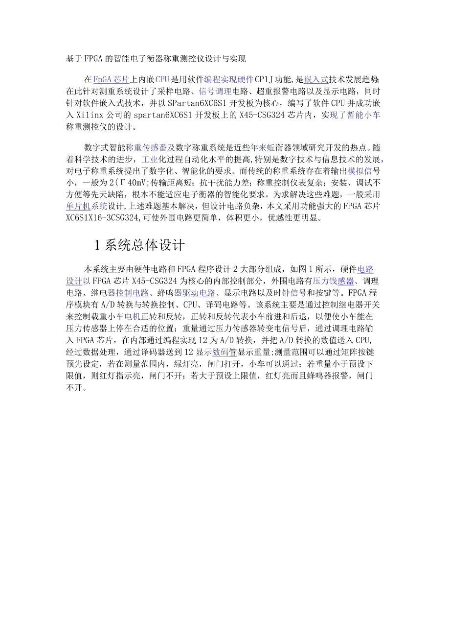 基于FPGA的智能电子衡器称重测控仪设计与实现.docx_第1页