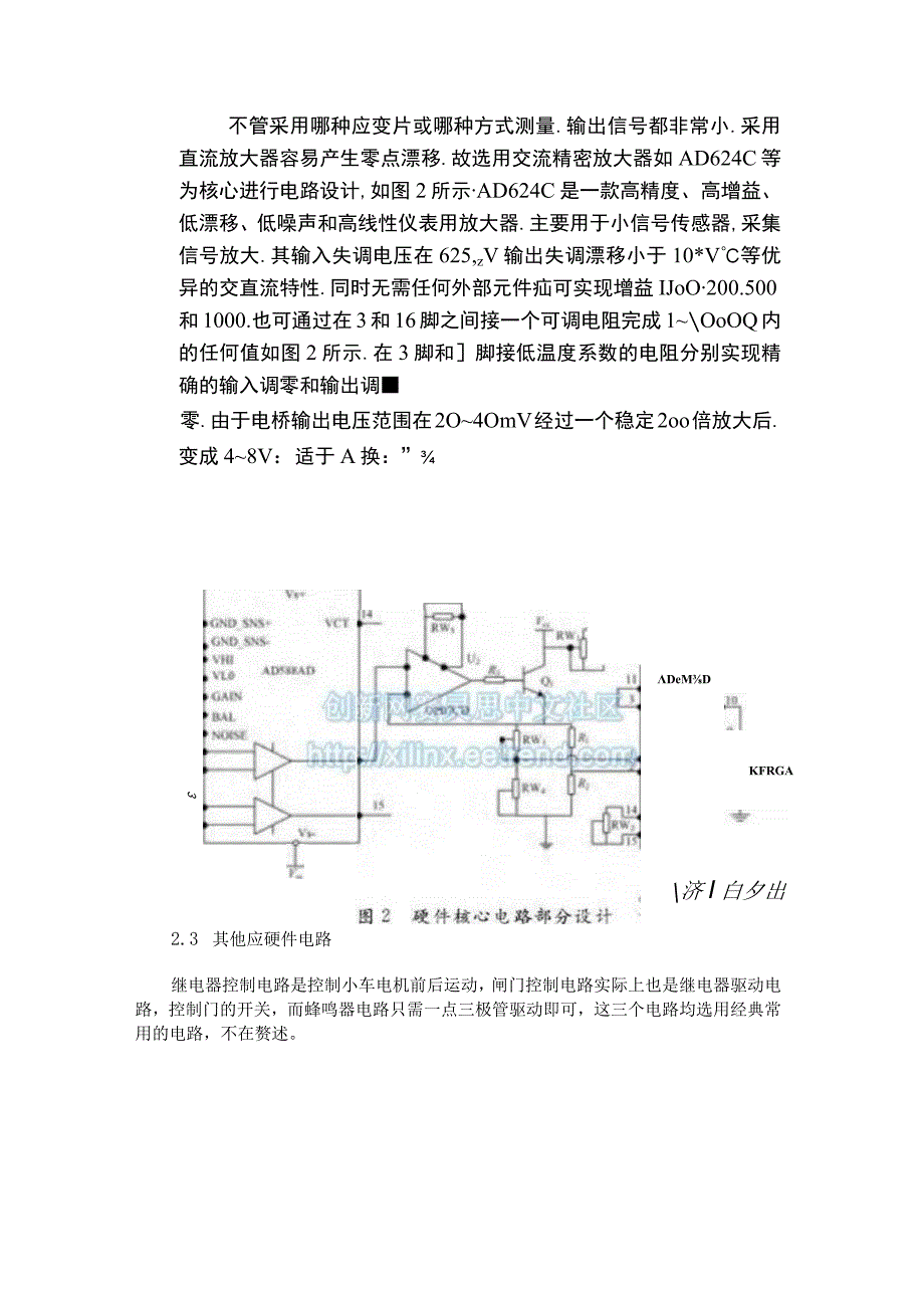 基于FPGA的智能电子衡器称重测控仪设计与实现.docx_第3页