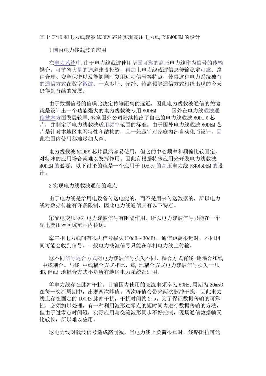 基于CPLD和电力线载波MODEM芯片实现高压电力线FSK MODEM的设计.docx_第1页