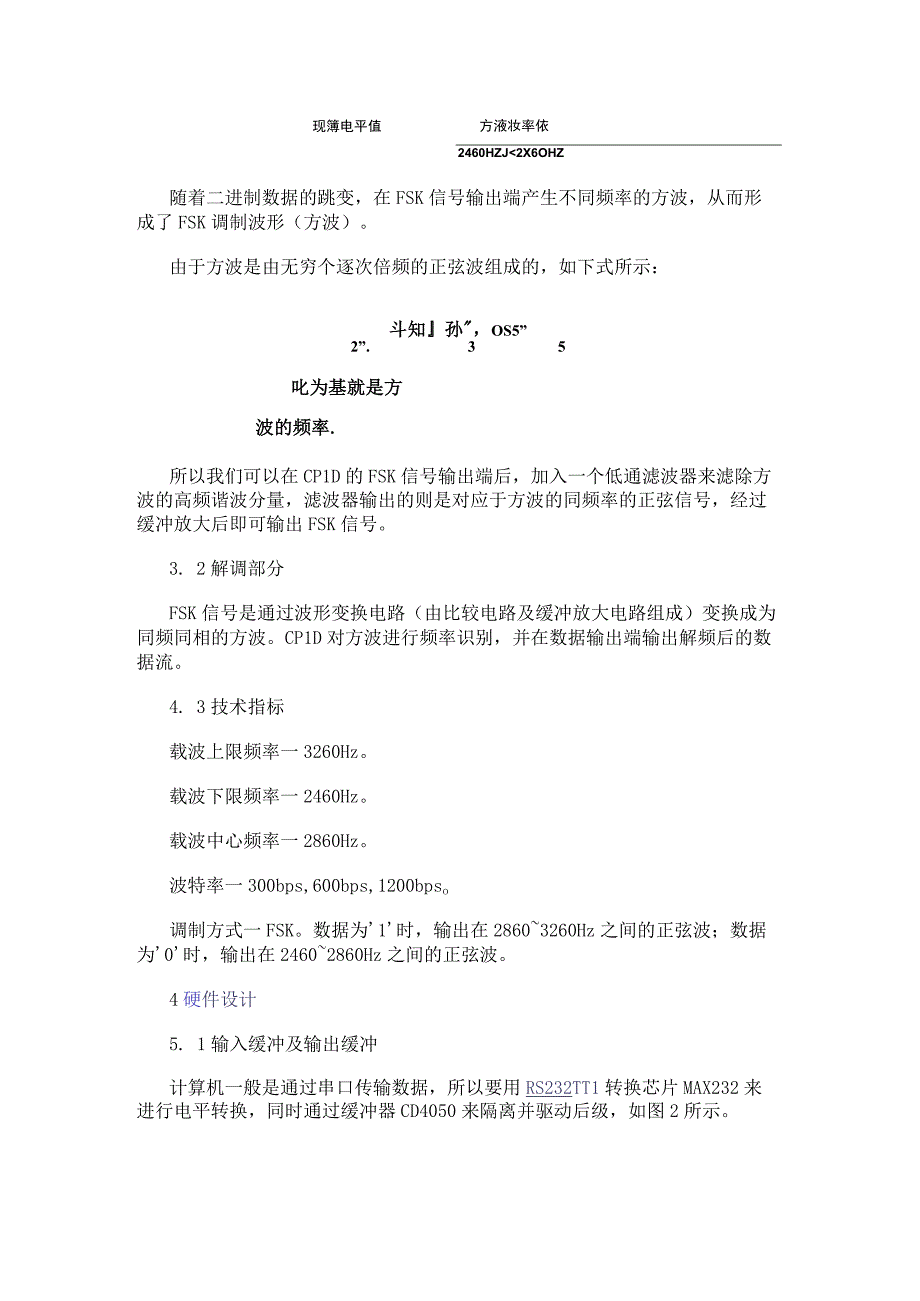 基于CPLD和电力线载波MODEM芯片实现高压电力线FSK MODEM的设计.docx_第3页