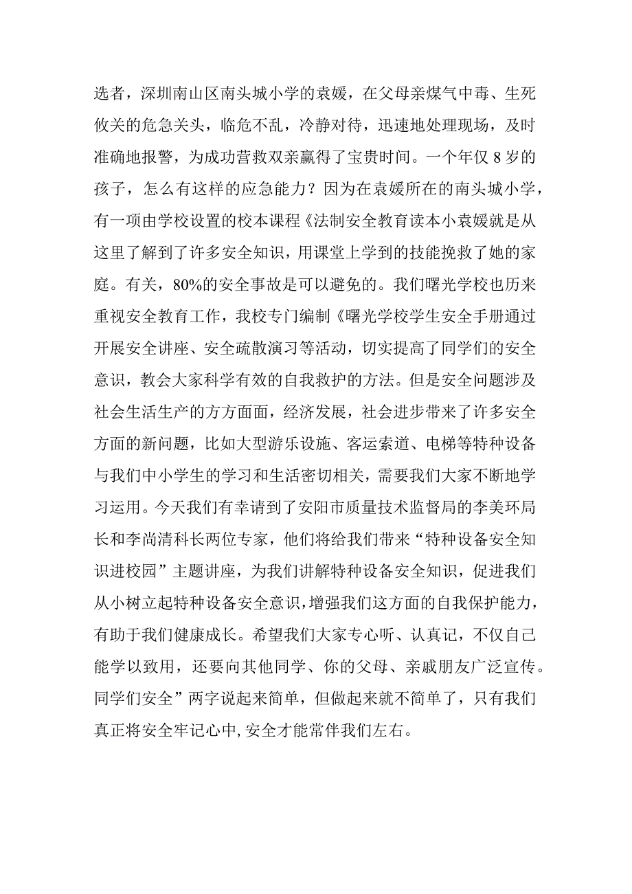 国旗下小学交通安全专题讲话稿.docx_第2页