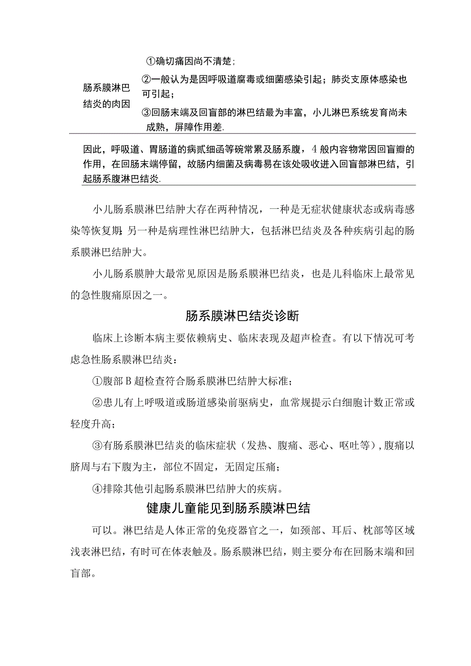 肠系膜淋巴结肿与肠系膜淋巴结炎区别、B超辅助检查、肠系膜淋巴结肿大与肠系膜淋巴结炎病因、诊断标准及抗菌药物治疗注意.docx_第2页