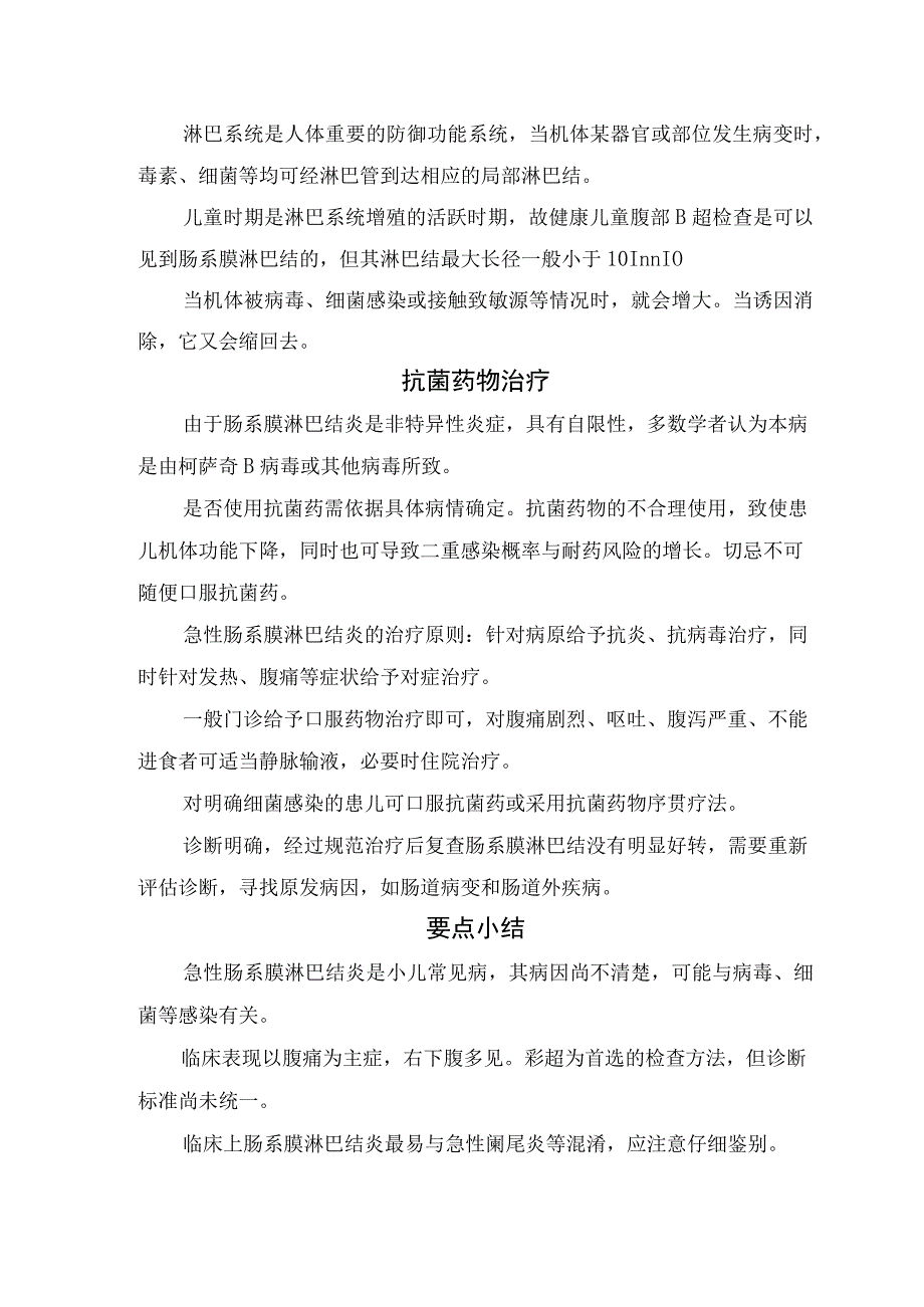 肠系膜淋巴结肿与肠系膜淋巴结炎区别、B超辅助检查、肠系膜淋巴结肿大与肠系膜淋巴结炎病因、诊断标准及抗菌药物治疗注意.docx_第3页