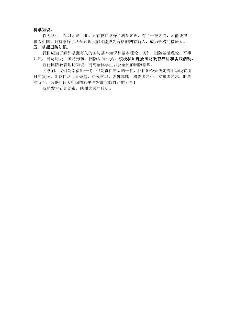 国防教育教师代表发言.docx_第2页