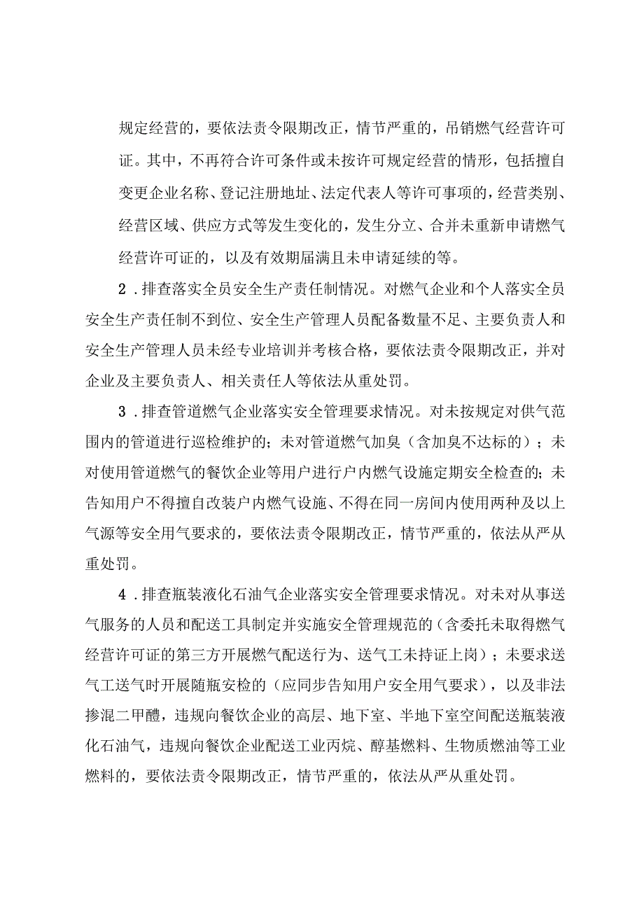 衡水市住房城乡建设系统城乡燃气安全专项整治实施方案.docx_第2页