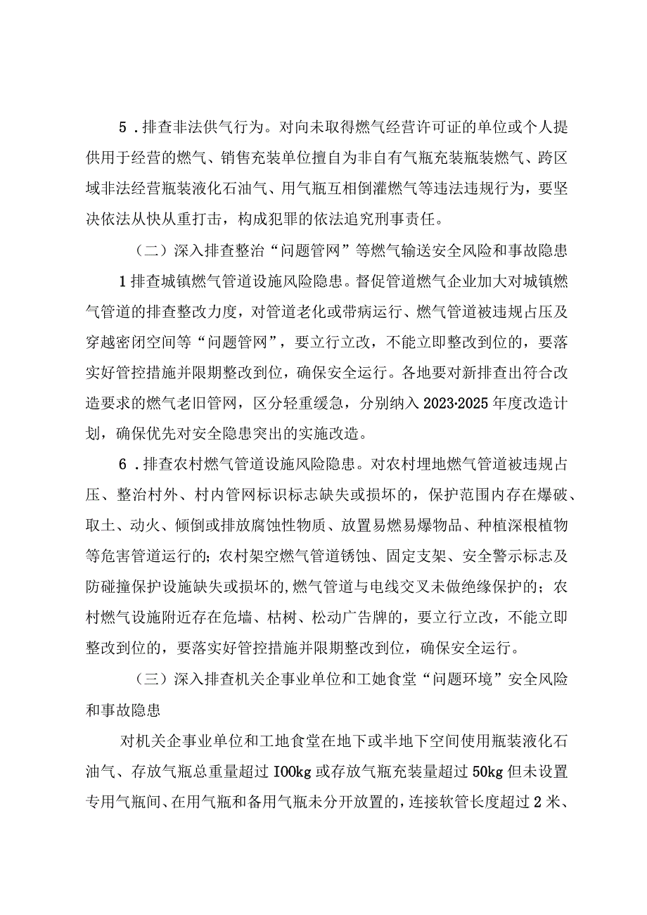 衡水市住房城乡建设系统城乡燃气安全专项整治实施方案.docx_第3页