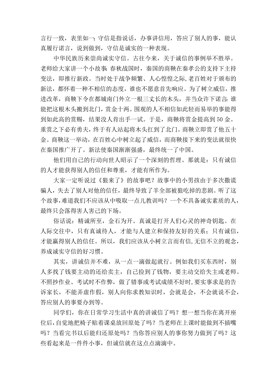 诚信国旗下讲话范文（通用21篇）.docx_第3页