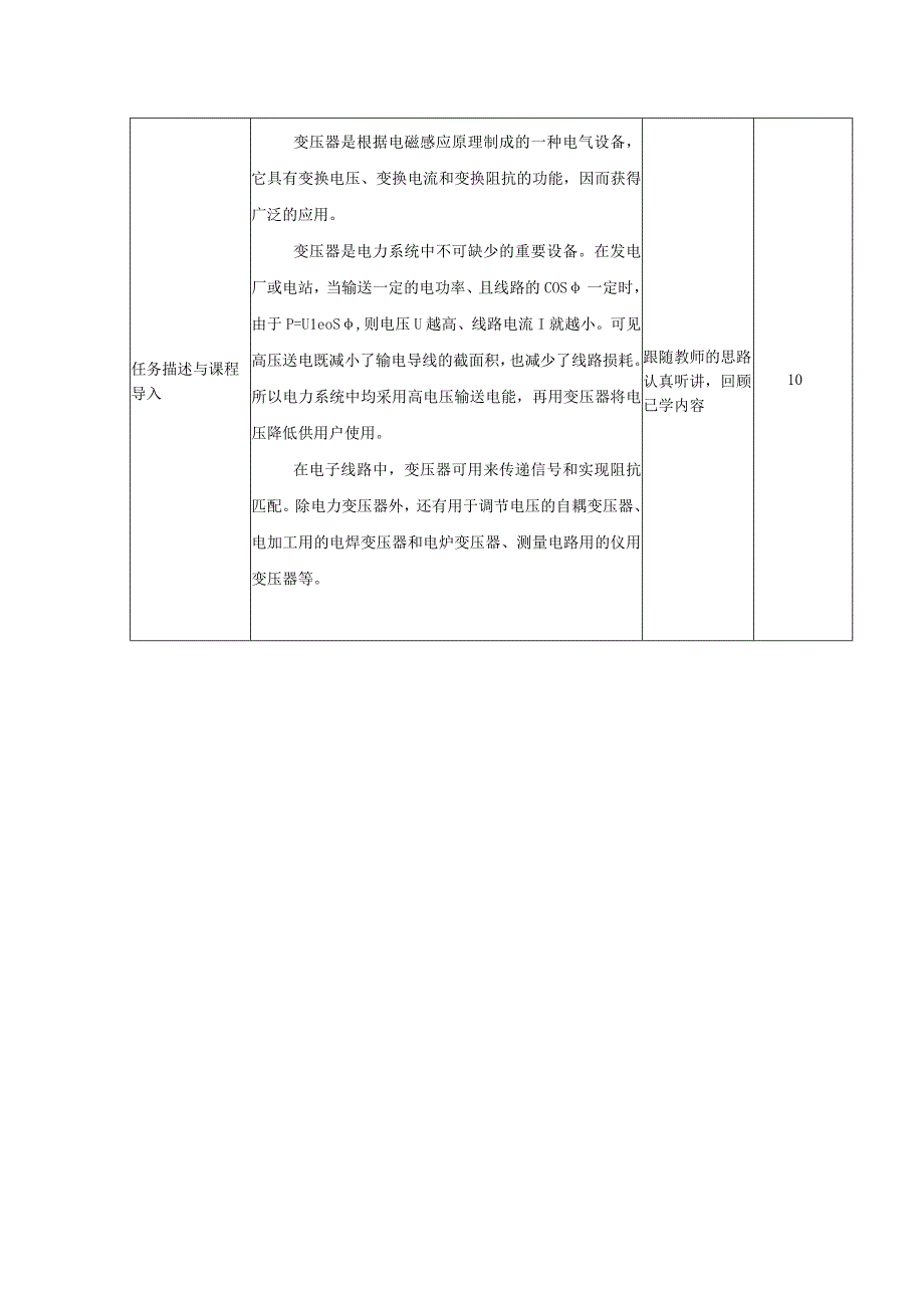 高教社2023宋涛31 《电工基础》教学方案 铁芯线圈与变压器 变压器的结构及原理.docx_第2页