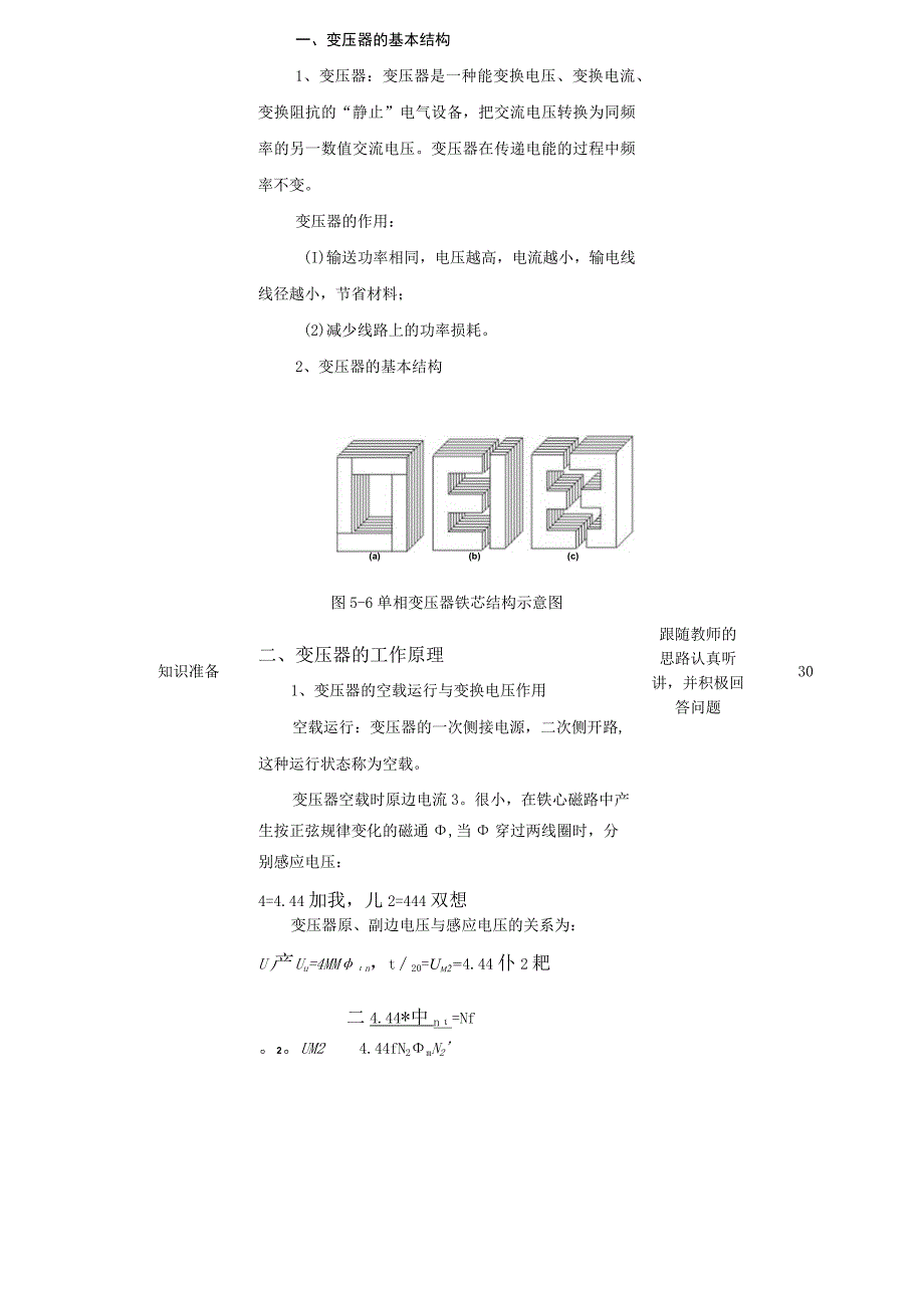 高教社2023宋涛31 《电工基础》教学方案 铁芯线圈与变压器 变压器的结构及原理.docx_第3页