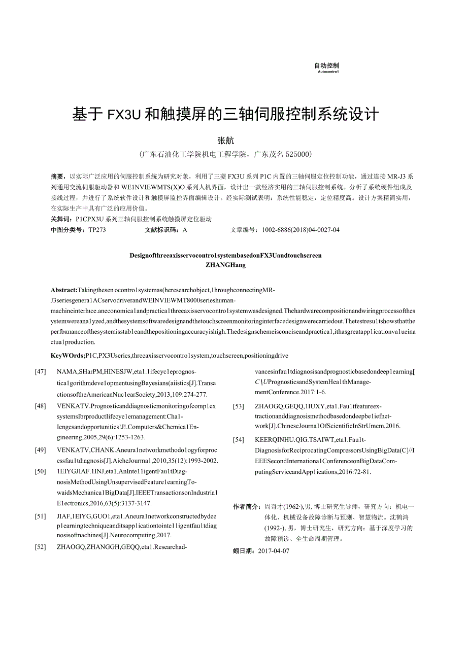 基于FX3U和触摸屏的三轴伺服控制系统设计.docx_第1页