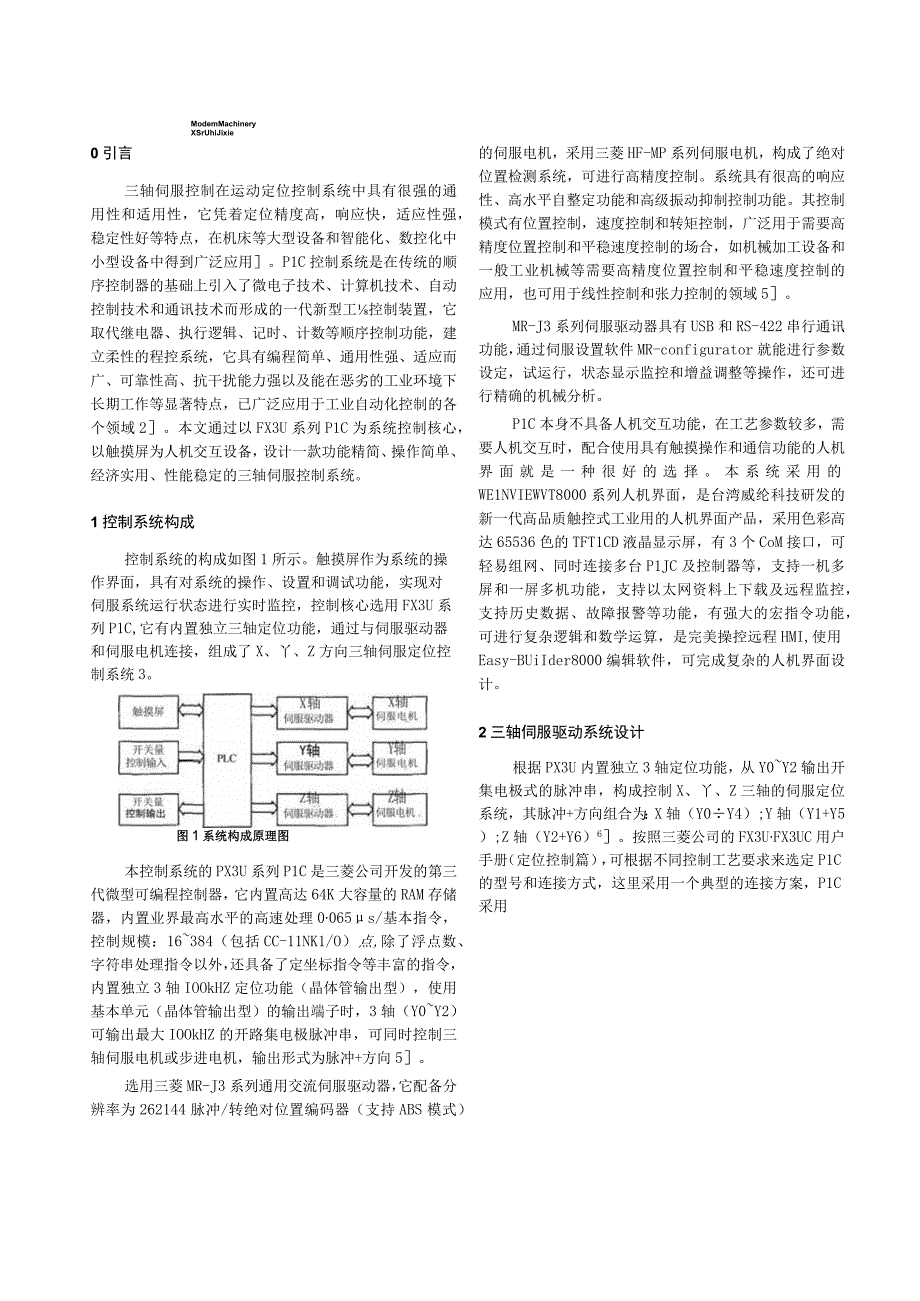 基于FX3U和触摸屏的三轴伺服控制系统设计.docx_第2页