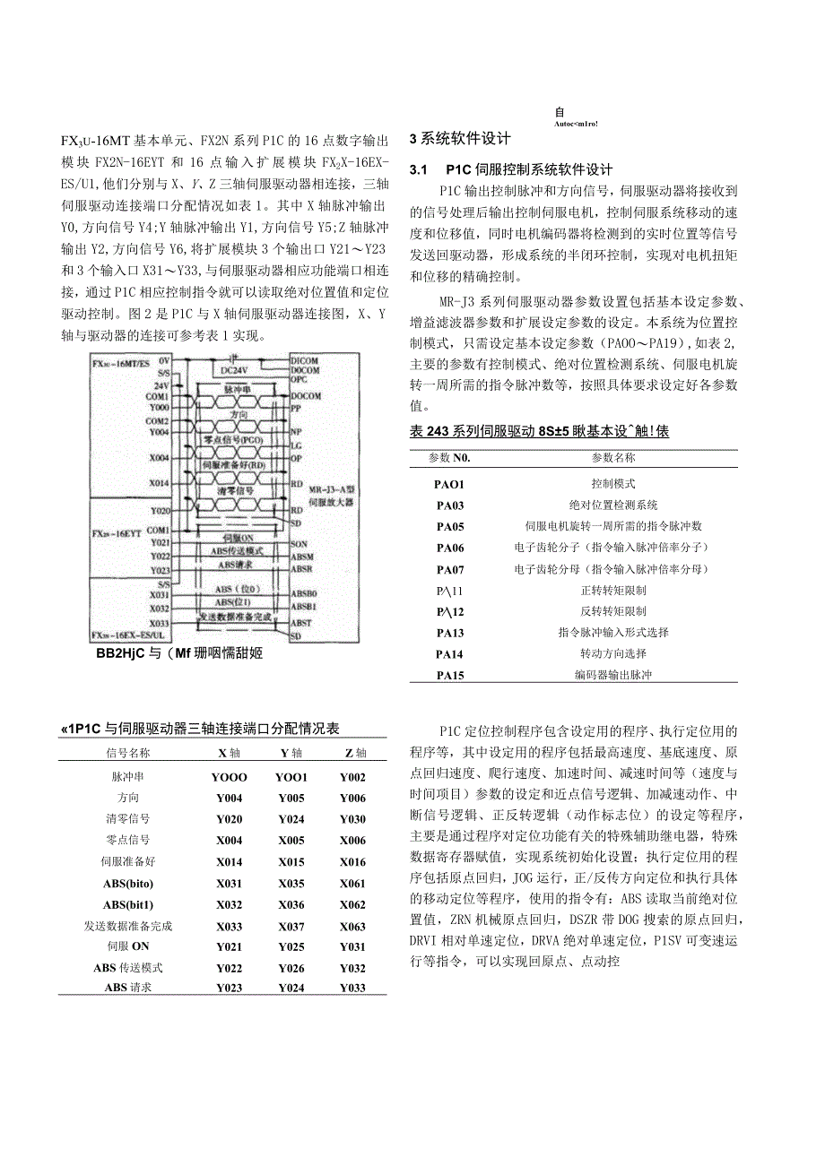 基于FX3U和触摸屏的三轴伺服控制系统设计.docx_第3页