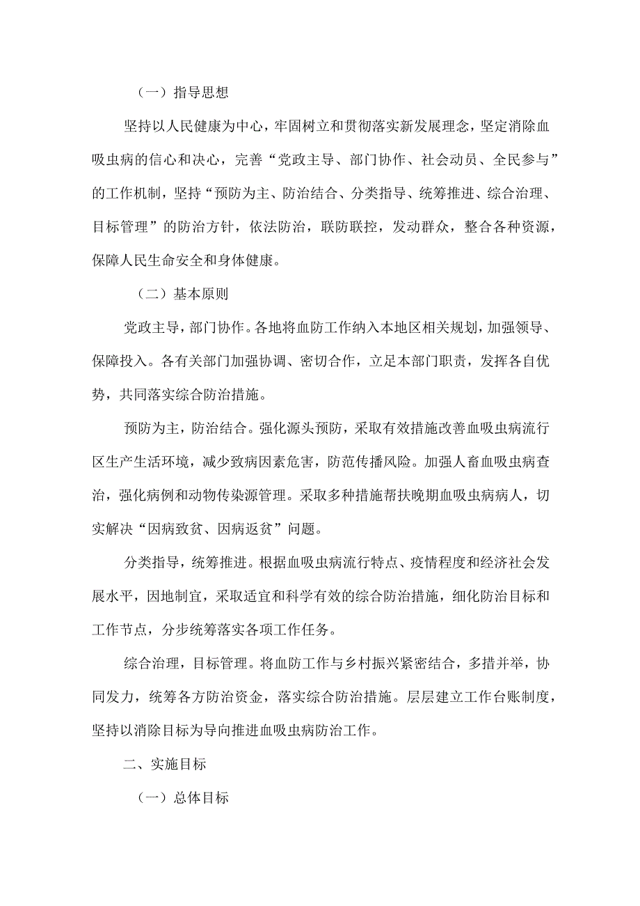 加快实现消除血吸虫病目标实施方案.docx_第2页