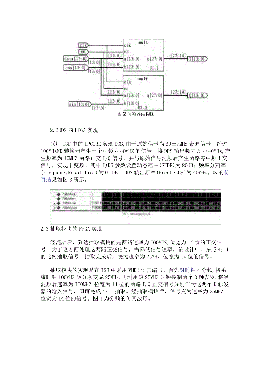 基于可编程逻辑器件实现数字下变频系统的设计.docx_第2页