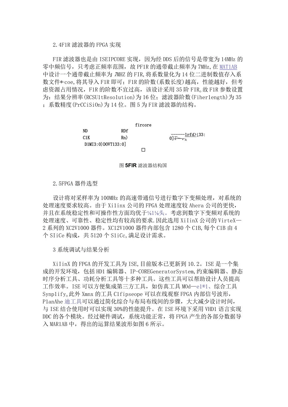 基于可编程逻辑器件实现数字下变频系统的设计.docx_第3页