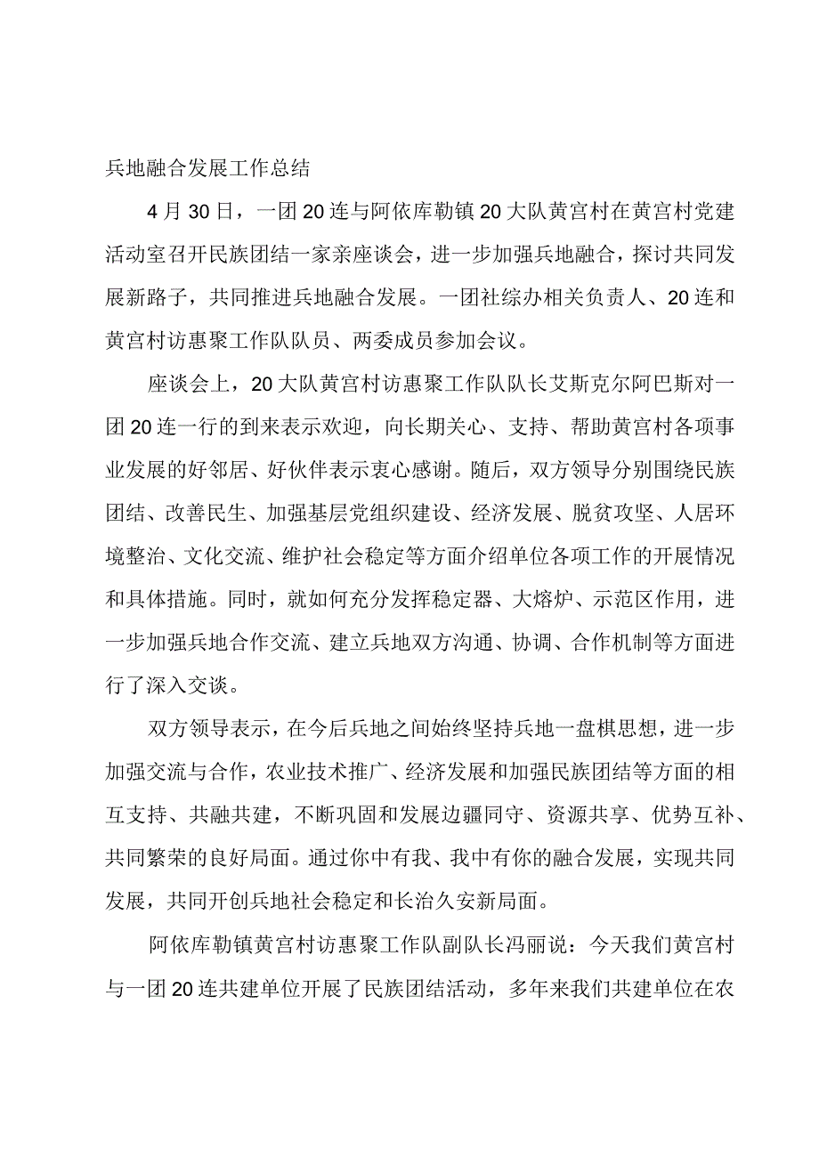 兵地融合发展工作总结.docx_第2页