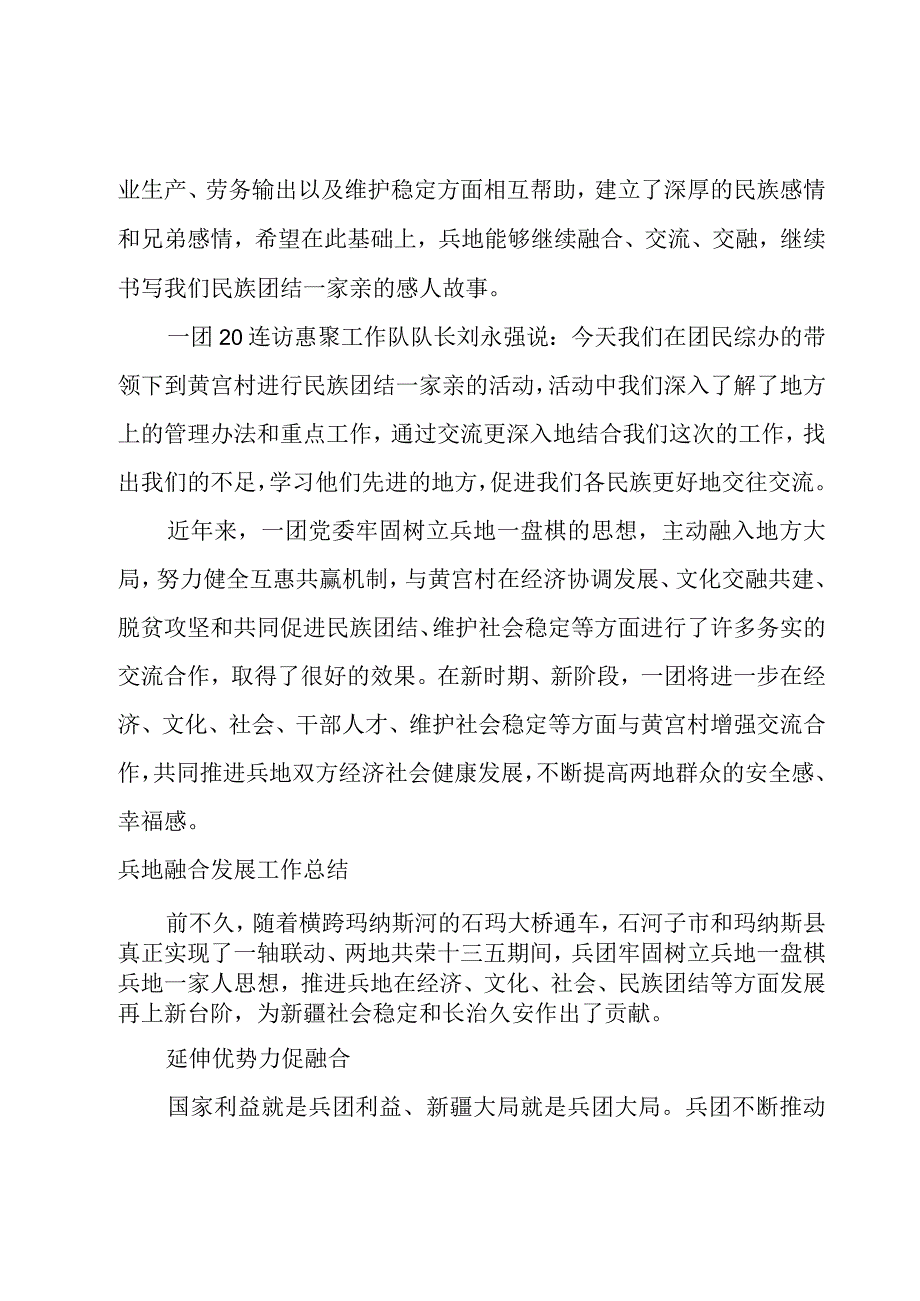 兵地融合发展工作总结.docx_第3页