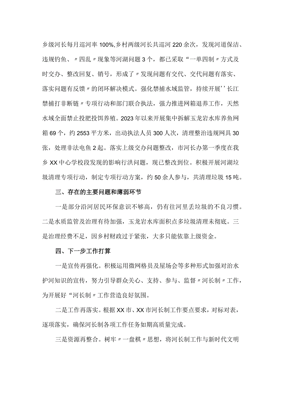 关于XX乡河长制半年工作述职报告.docx_第2页