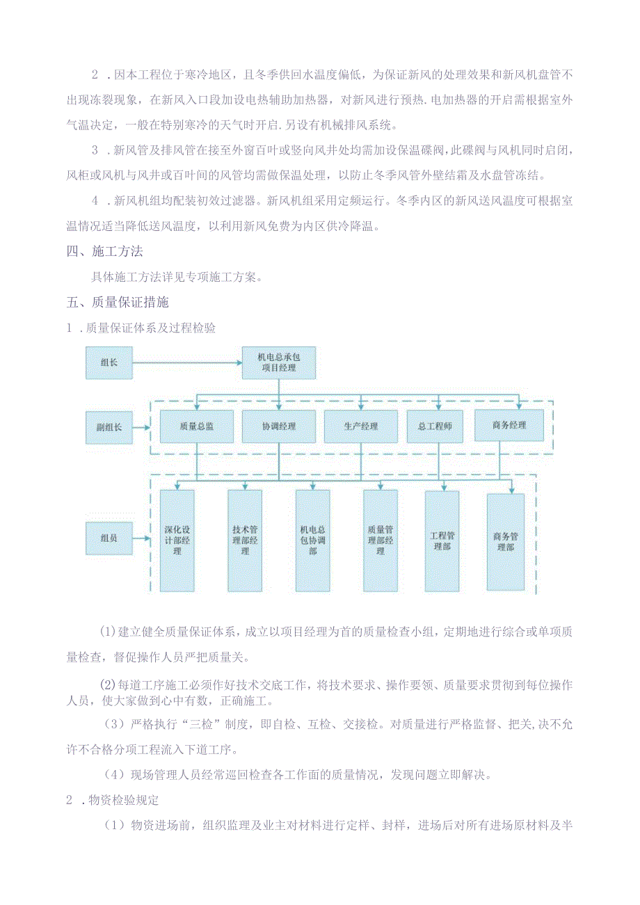 第三篇（沈阳中海商业二期机电节能方案）（天选打工人）.docx_第2页