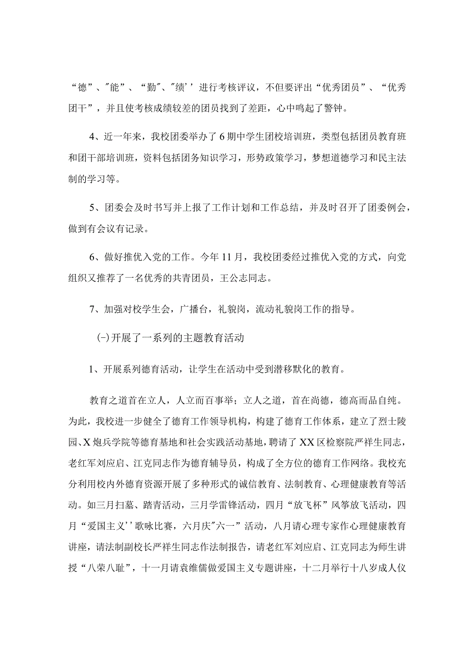 关于团委年度工作总结多篇.docx_第3页