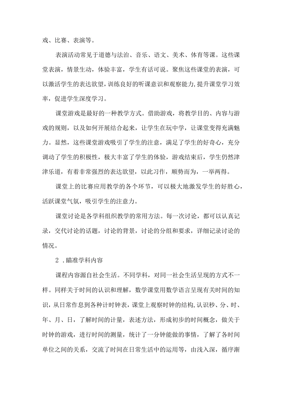 基于跨学科学习的作文教学探索.docx_第3页