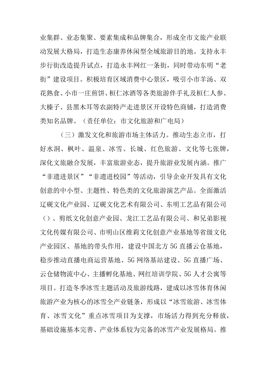 关于进一步丰富活跃文化和旅游市场的实施意见.docx_第3页