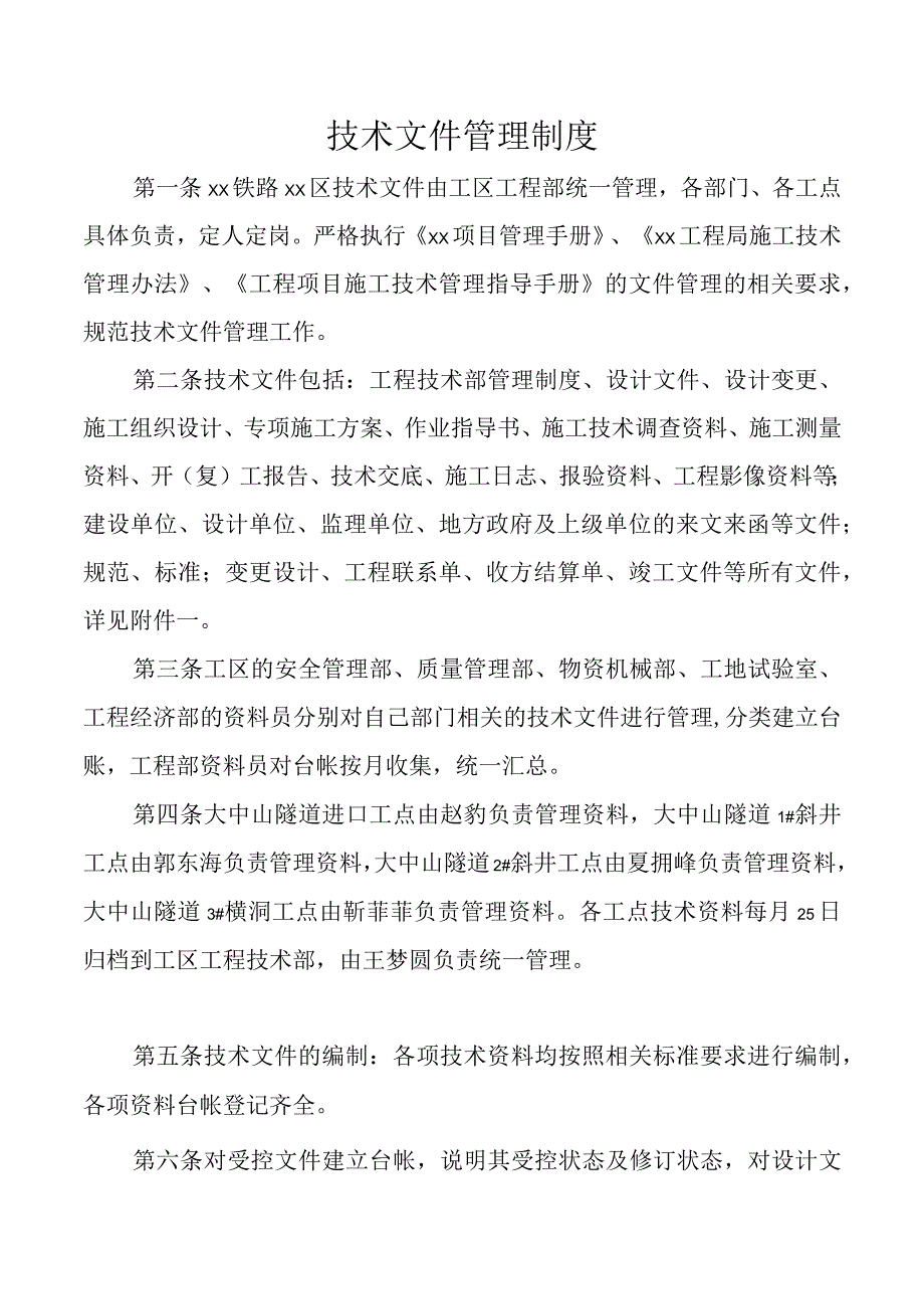 技术文件管理制度.docx_第1页