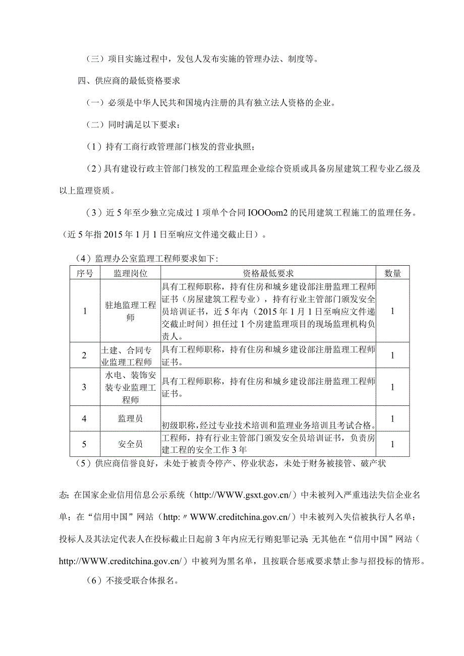 鄂州机场高速公路一期工程房建施工监理询比.docx_第2页