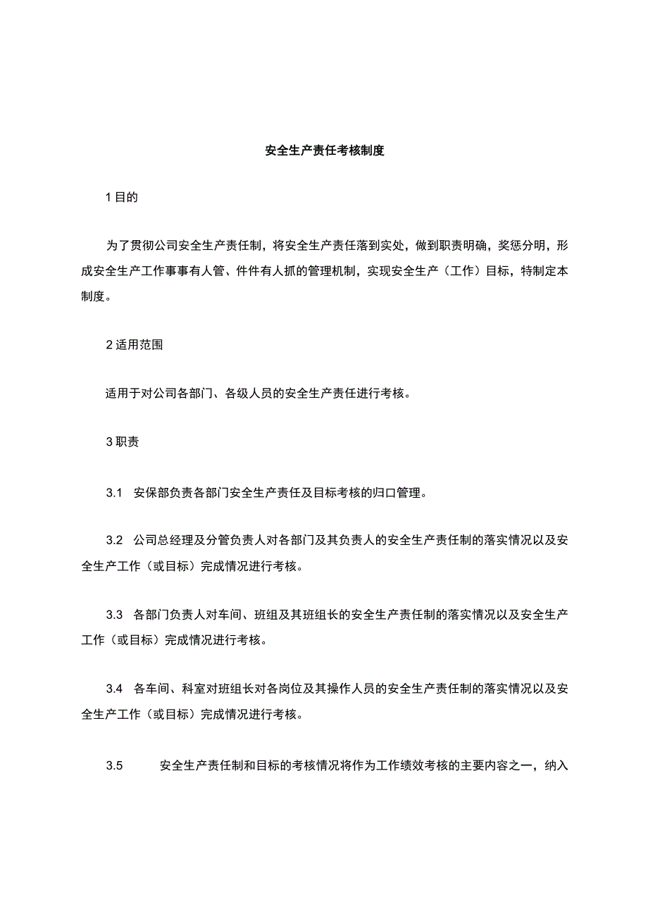 安全生产责任制考核制度.docx_第1页