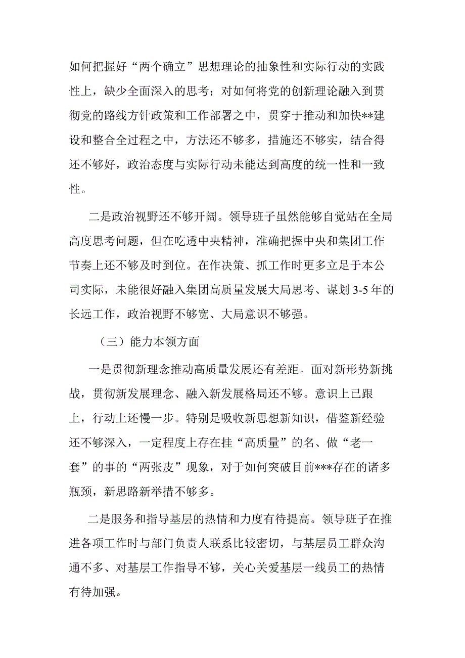 国企班子2023年主题教育专题民主生活会对照检查剖析.docx_第2页