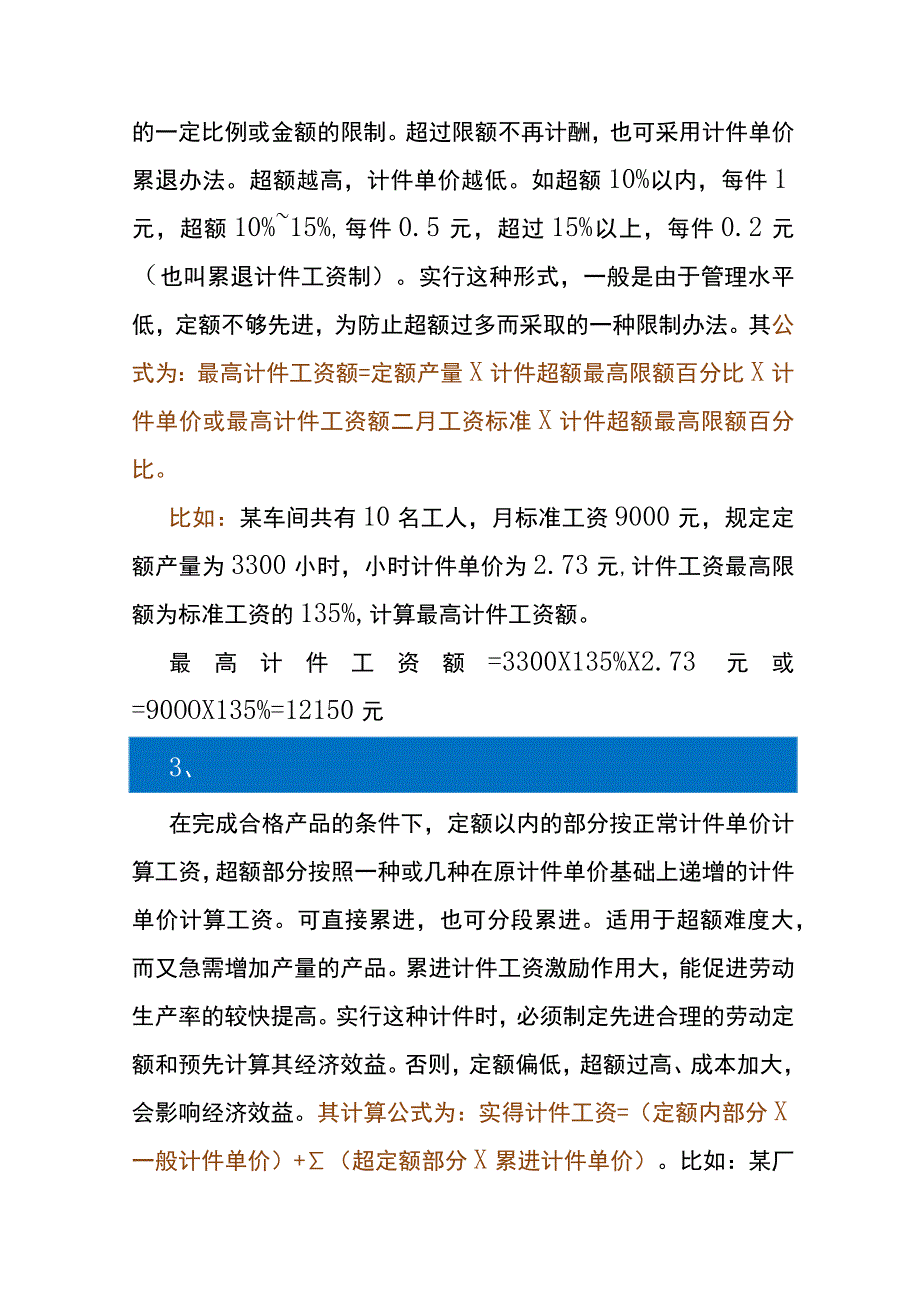 服装厂计件工资核算方法.docx_第2页