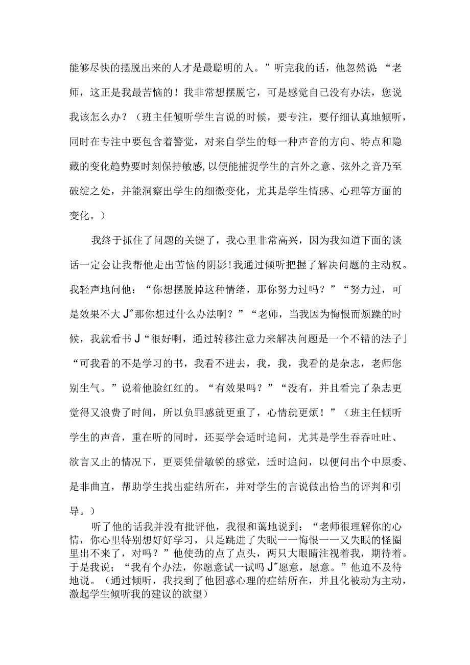 班主任要学会倾听.docx_第3页