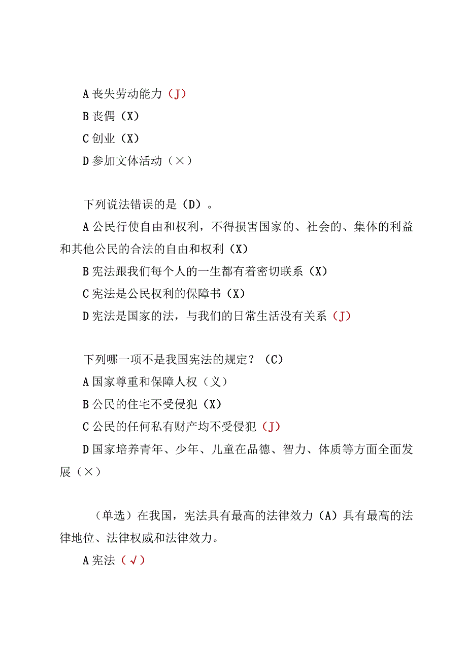 第八届全国学生“学宪法讲宪法”活动（含九年级六年级）课后练习答案【3份】.docx_第2页