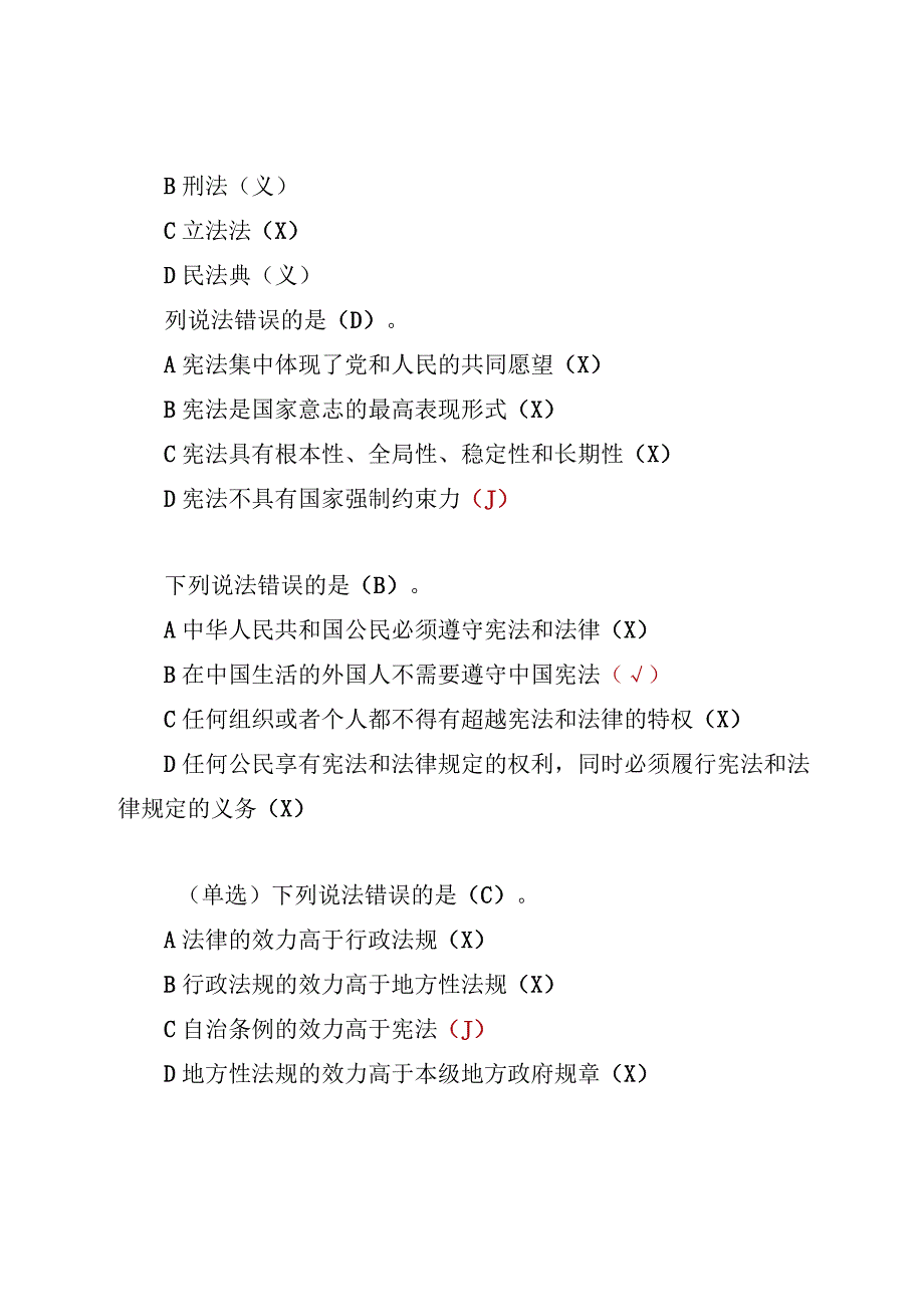 第八届全国学生“学宪法讲宪法”活动（含九年级六年级）课后练习答案【3份】.docx_第3页